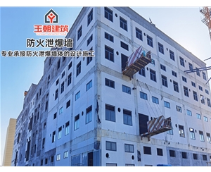 抗爆泄爆墙工程案例