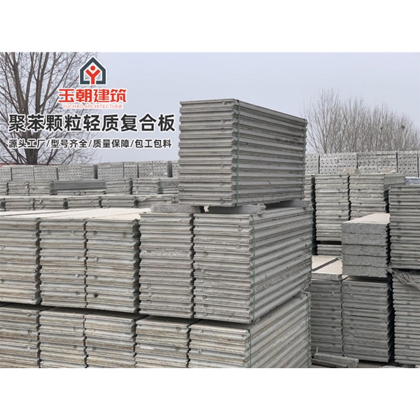 莱州水泥发泡 聚苯颗粒复合 100mm厚酒店办公楼 新型轻质隔墙板