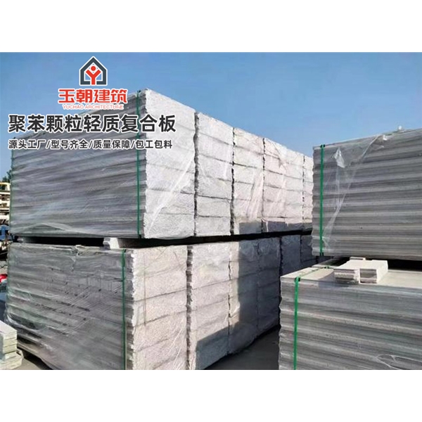 莱州A1级防火复合聚苯颗粒轻质隔墙板实力源头厂家