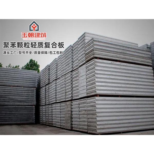 莱州聚苯颗粒轻质隔墙板 水泥发泡板装配式板材